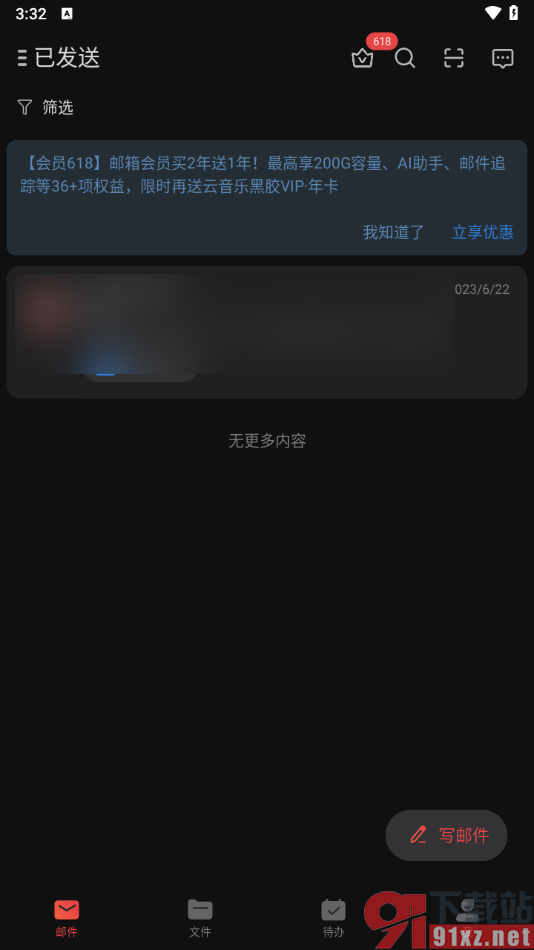 网易邮箱大师app查看已经发过的邮件的方法