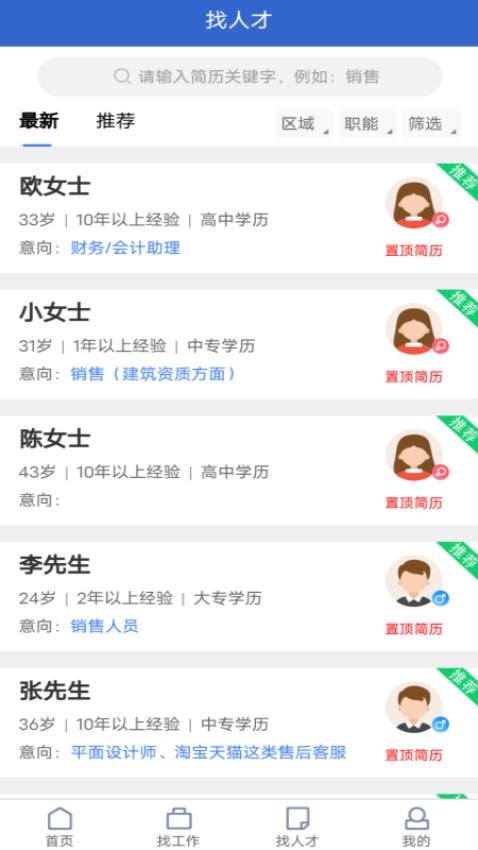 八方好工作免费版v1.0.3截图4