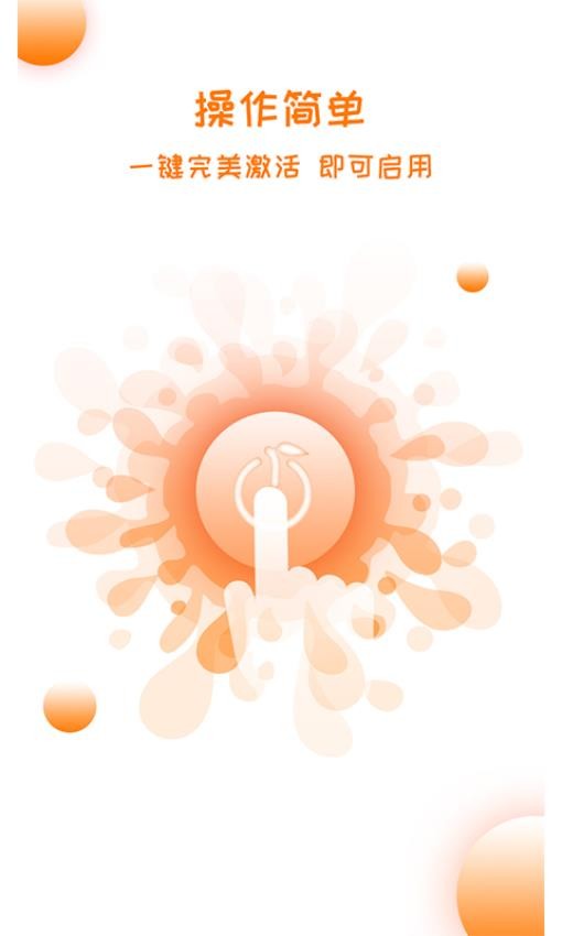 橙色一键锁屏最新版v2.5.8(3)