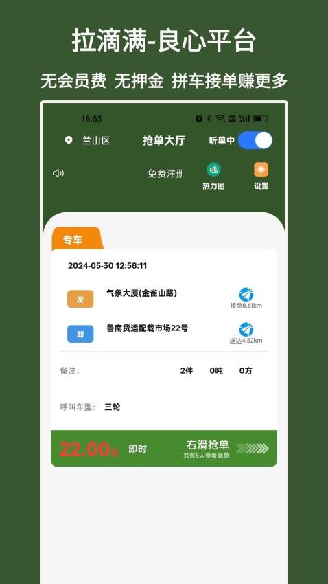 拉滴满司机APP(5)