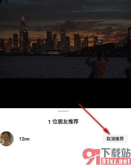 抖音手机版取消视频推荐的方法