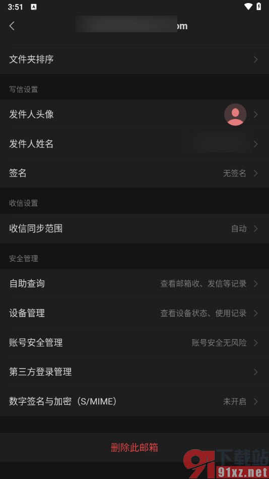 网易邮箱大师app删除不要的邮箱账号的方法