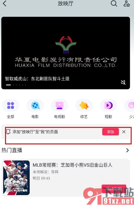 抖音手机版将放映厅添加至我的页面的方法