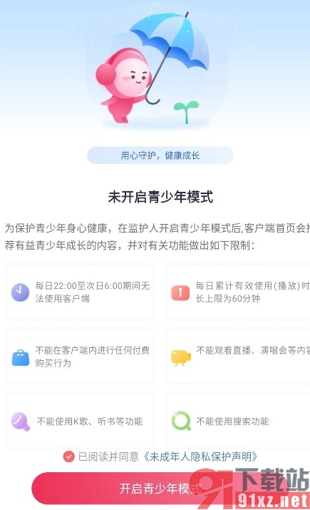 咪咕音乐手机版开启青少年模式的方法