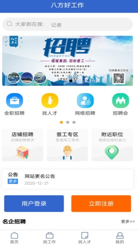 八方好工作免费版v1.0.3截图2