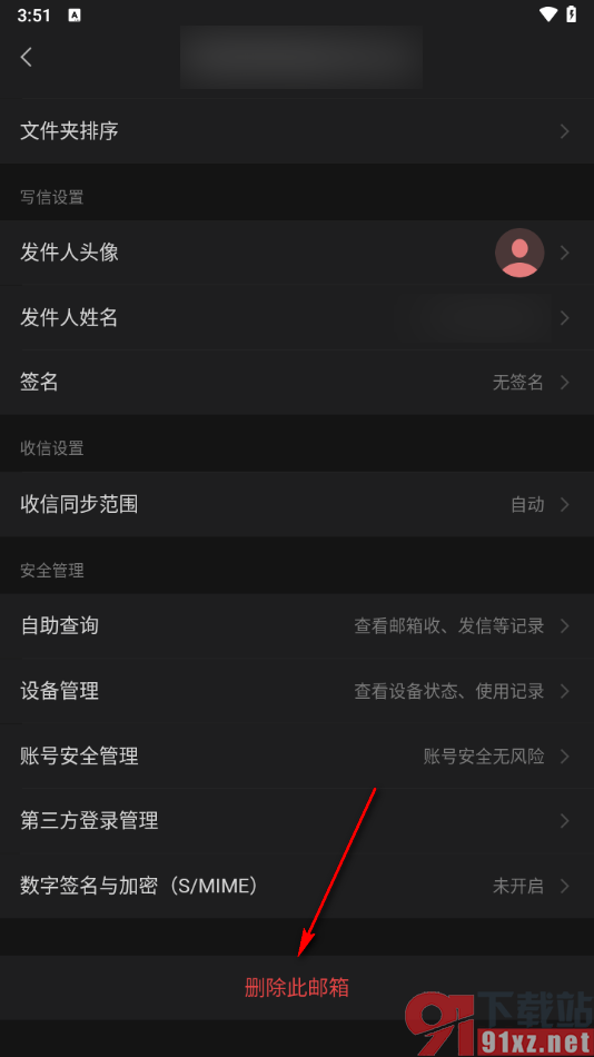 网易邮箱大师app删除不要的邮箱账号的方法