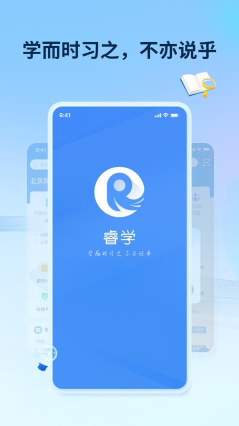 睿学在线官方版(5)