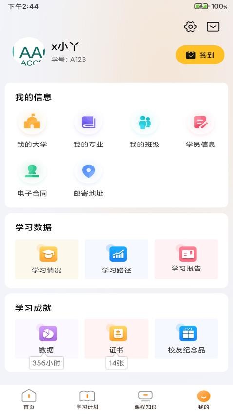 布雷斯特商学APP(2)