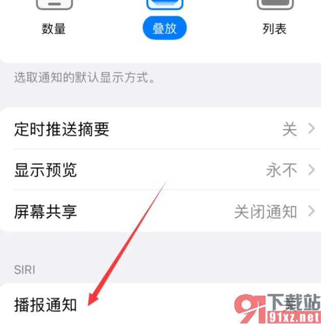 iPhone15手机设置应用播报通知的方法
