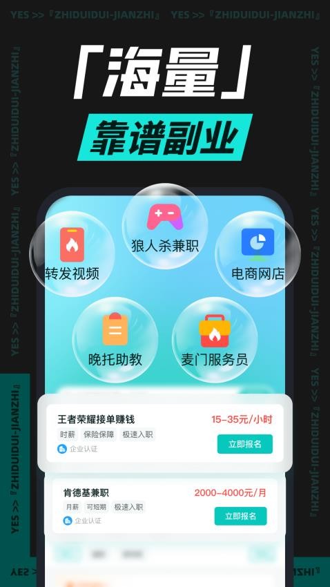 职堆堆兼职APP(1)