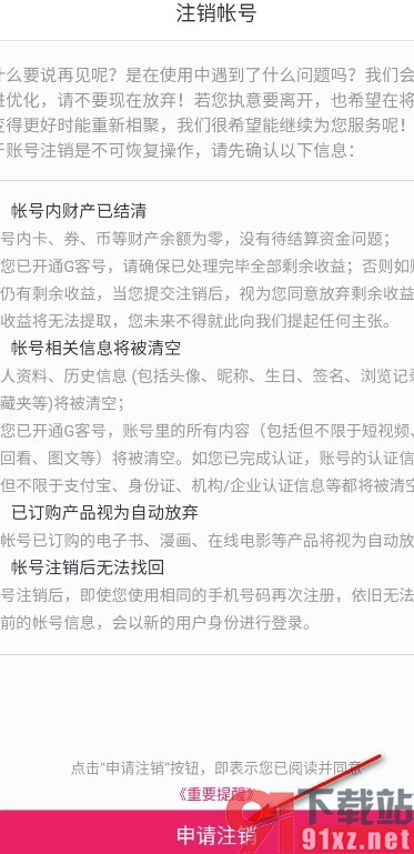 咪咕音乐手机版注销账号的方法