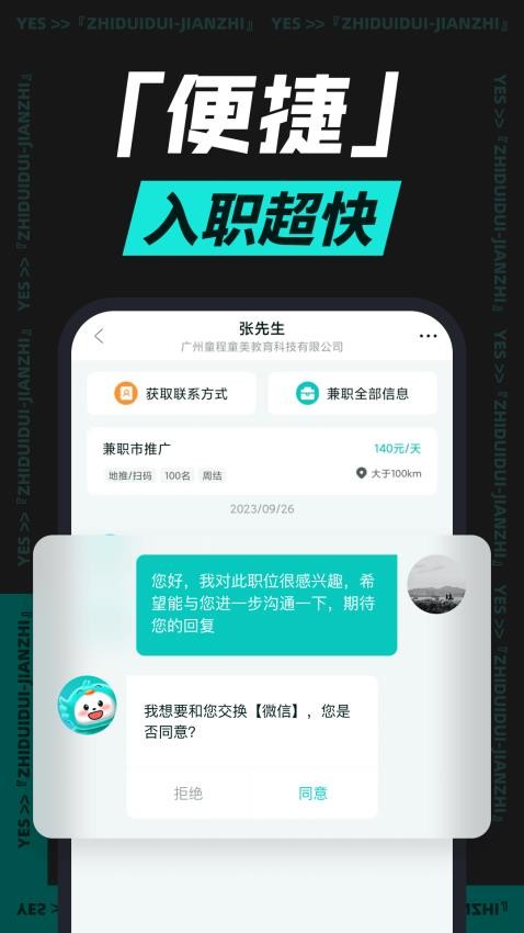 职堆堆兼职APP(3)