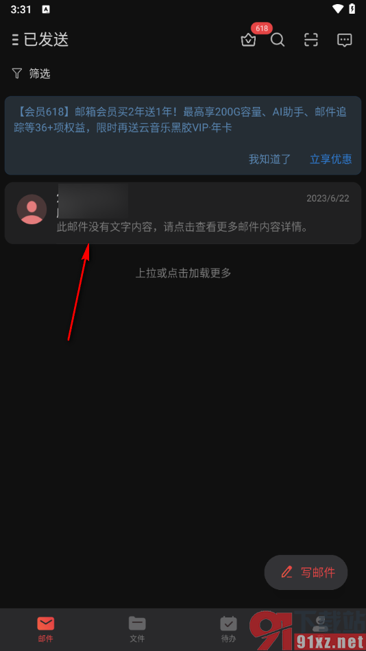 网易邮箱大师app查看已经发过的邮件的方法