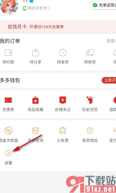 拼多多手机版关闭顶部横幅提醒功能的方法