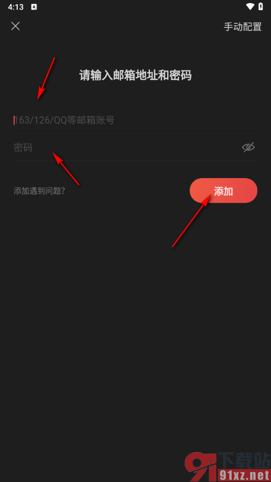 网易邮箱大师app添加qq邮箱账号的方法