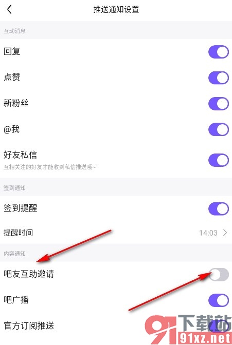 百度贴吧手机版关闭吧友互助邀请通知的方法