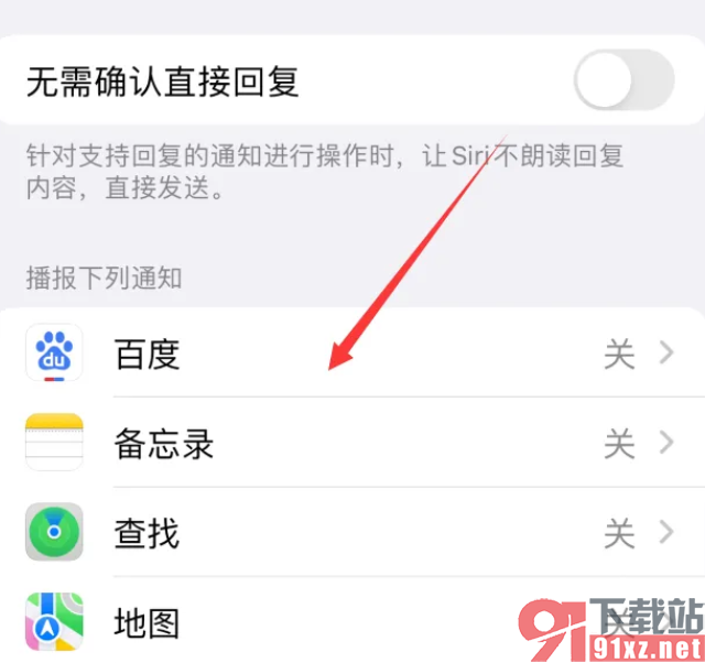 iPhone15手机设置应用播报通知的方法
