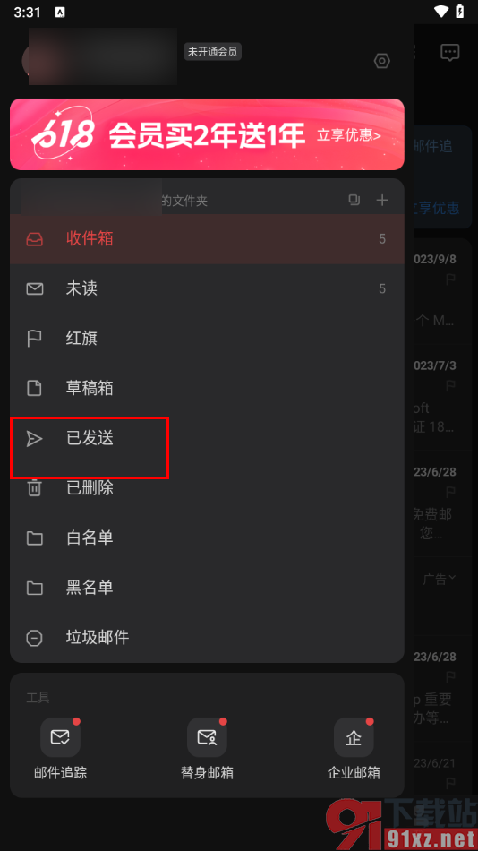 网易邮箱大师app查看已经发过的邮件的方法