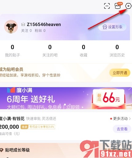百度贴吧手机版关闭吧友互助邀请通知的方法
