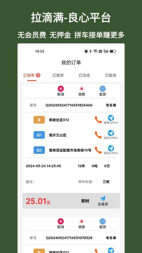 拉滴满司机APP(1)