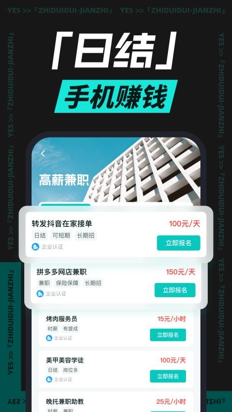 职堆堆兼职APP(2)