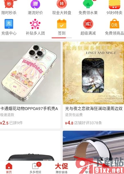 拼多多手机版关闭顶部横幅提醒功能的方法