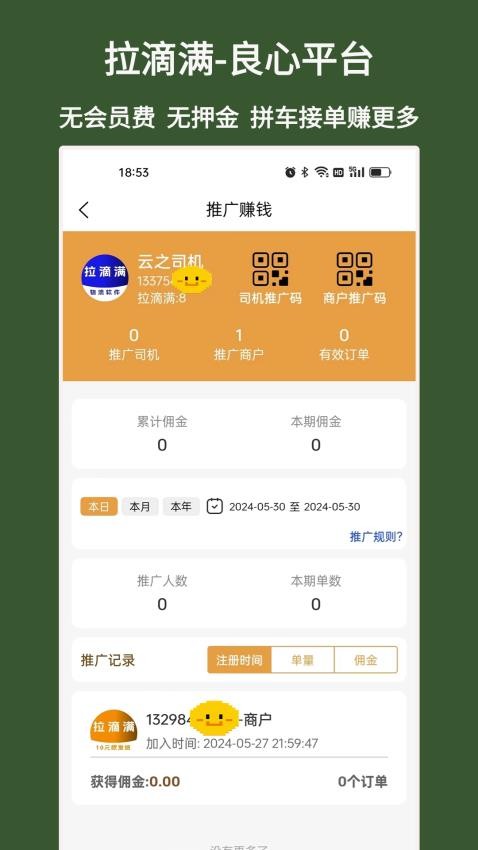 拉滴满司机APP(3)