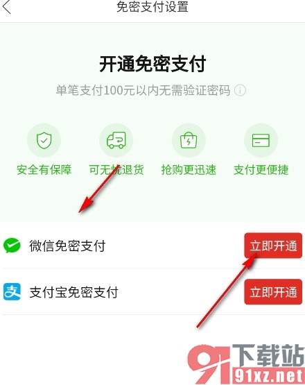 拼多多手机版开启微信免密支付的方法