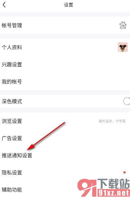 百度贴吧手机版关闭吧友互助邀请通知的方法