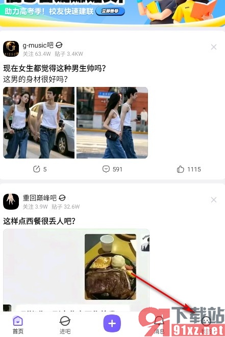 百度贴吧手机版关闭吧友互助邀请通知的方法