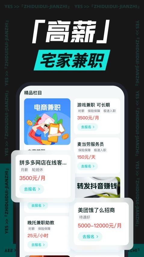 职堆堆兼职APP(4)