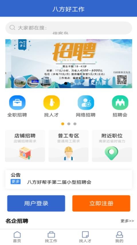 八方好工作免费版v1.0.3截图3