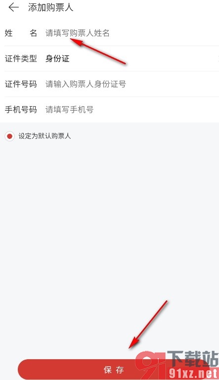 网易云音乐手机版添加购票人的方法