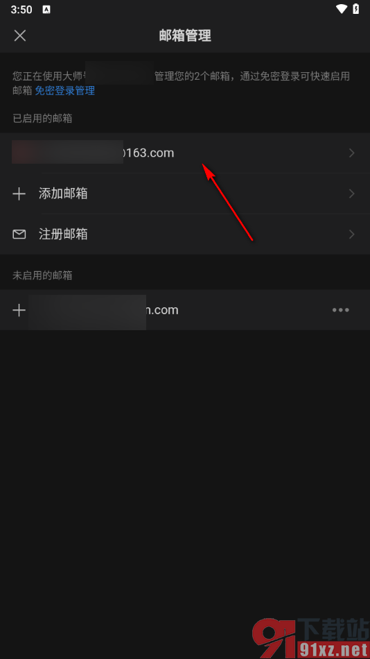 网易邮箱大师app删除不要的邮箱账号的方法