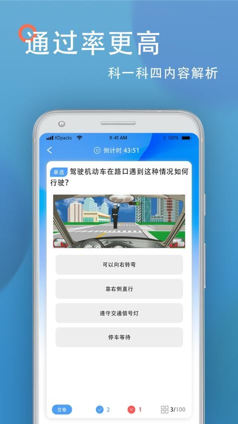 考驾驶证易过app(4)