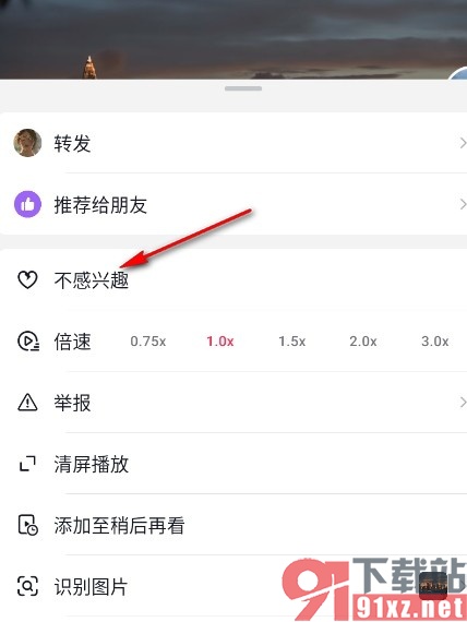 抖音手机版将视频设置为不感兴趣的方法
