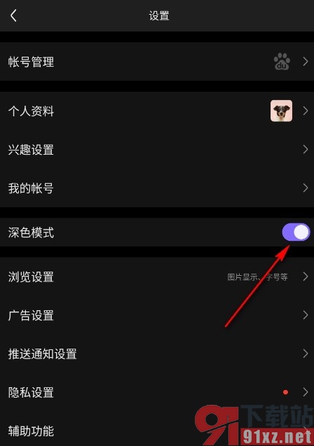 百度贴吧手机版开启深色模式的方法