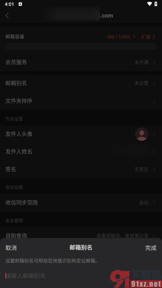 网易邮箱大师app重新设置邮箱别名的方法
