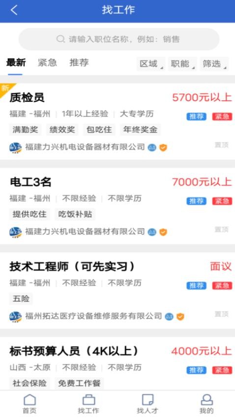 八方好工作免费版v1.0.3截图1