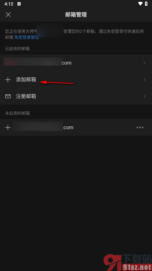 网易邮箱大师app添加qq邮箱账号的方法