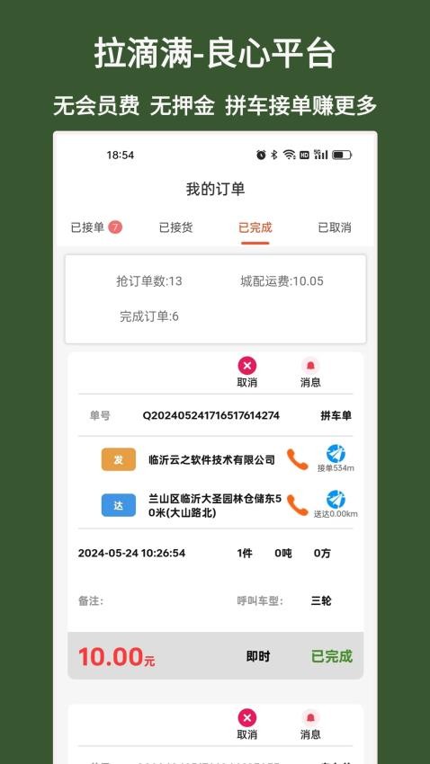 拉滴满司机APP(2)