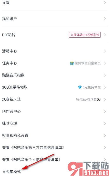 咪咕音乐手机版开启青少年模式的方法