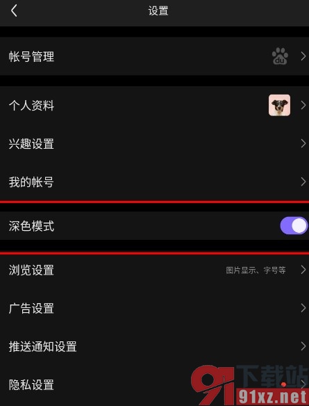百度贴吧手机版开启深色模式的方法