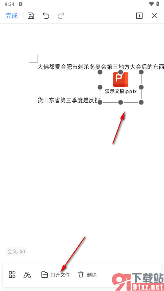 手机WPS在文档中插入PPT文件的方法