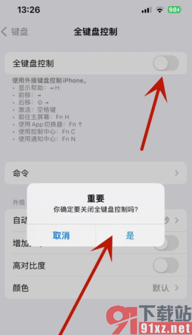 iPhone15手机设置关闭全键盘控制的方法