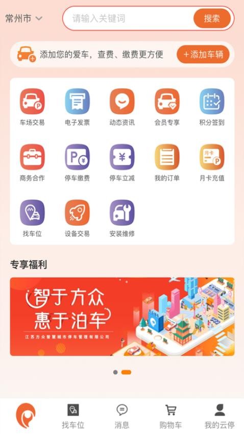 方众云停APP(1)