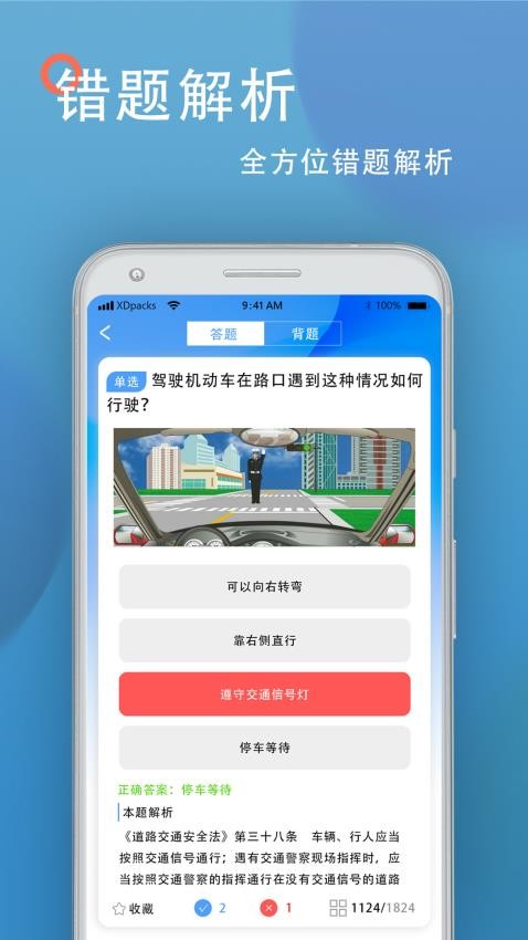 考驾驶证易过app(1)