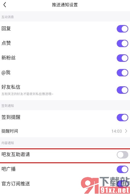 百度贴吧手机版关闭吧友互助邀请通知的方法