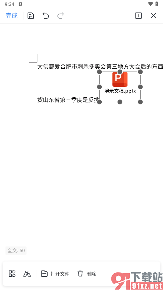 手机WPS在文档中插入PPT文件的方法