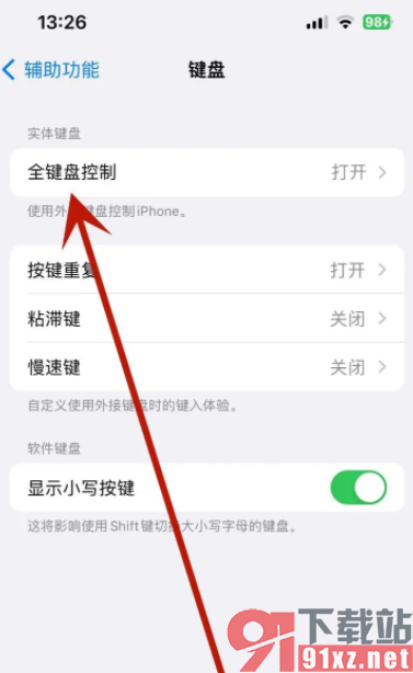 iPhone15手机设置关闭全键盘控制的方法